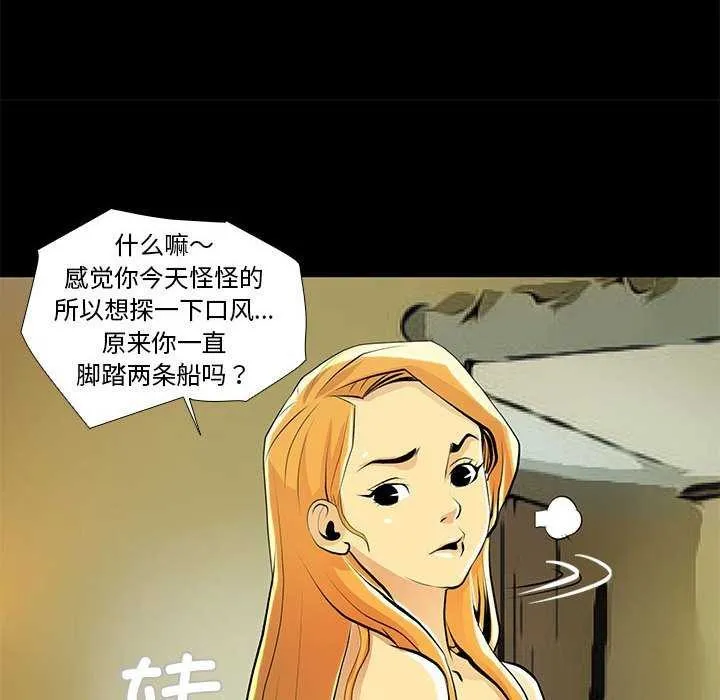 撩妹笔记本 - 第23話 - page 52