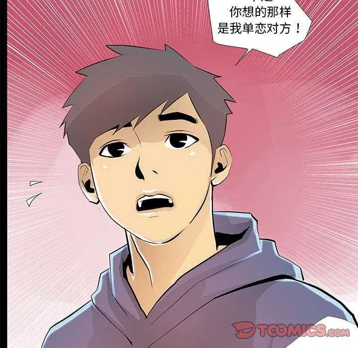 撩妹笔记本 - 第23話 - page 54