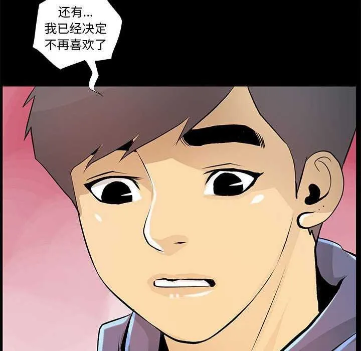 撩妹笔记本 - 第23話 - page 56