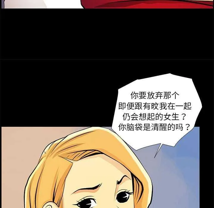 撩妹笔记本 - 第23話 - page 59