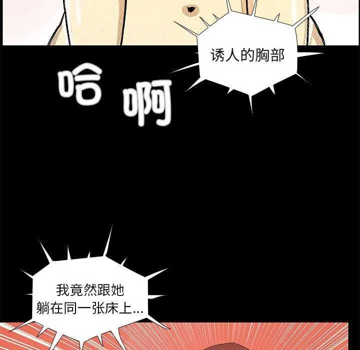 撩妹笔记本 - 第23話 - page 69