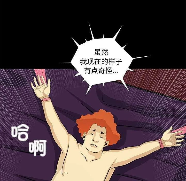 撩妹笔记本 - 第23話 - page 71