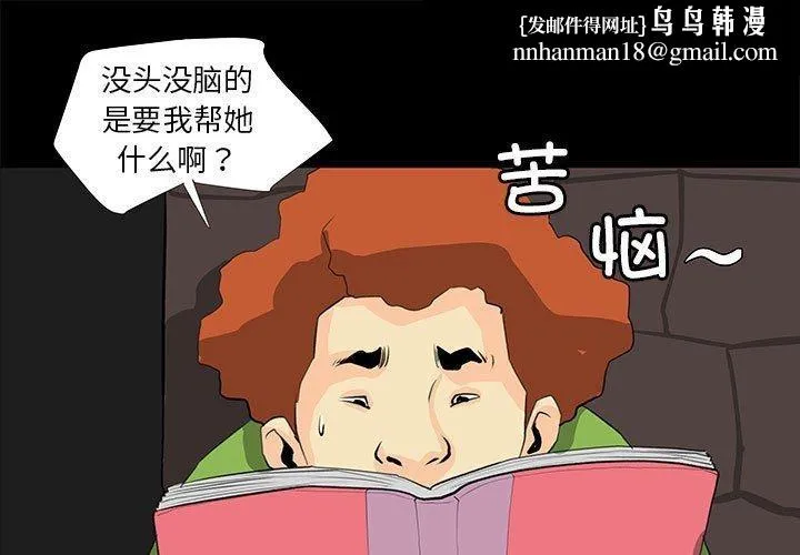 撩妹笔记本 - 第21話 - page 1