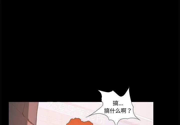 撩妹笔记本 - 第21話 - page 4