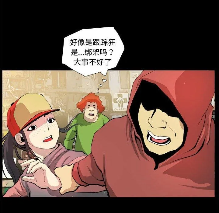 撩妹笔记本 - 第21話 - page 8
