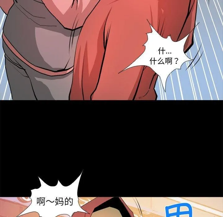 撩妹笔记本 - 第21話 - page 21