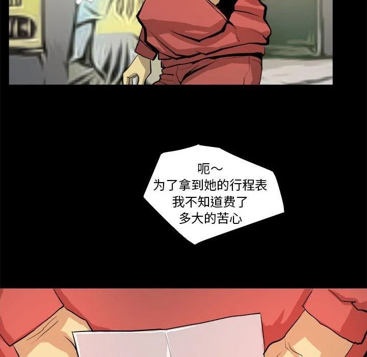 撩妹笔记本 - 第21話 - page 36