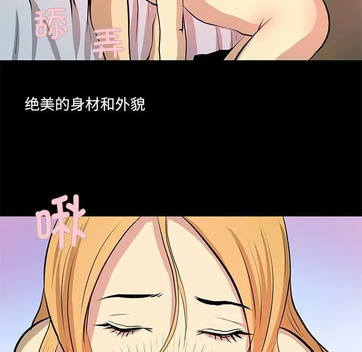 撩妹笔记本 - 第21話 - page 53