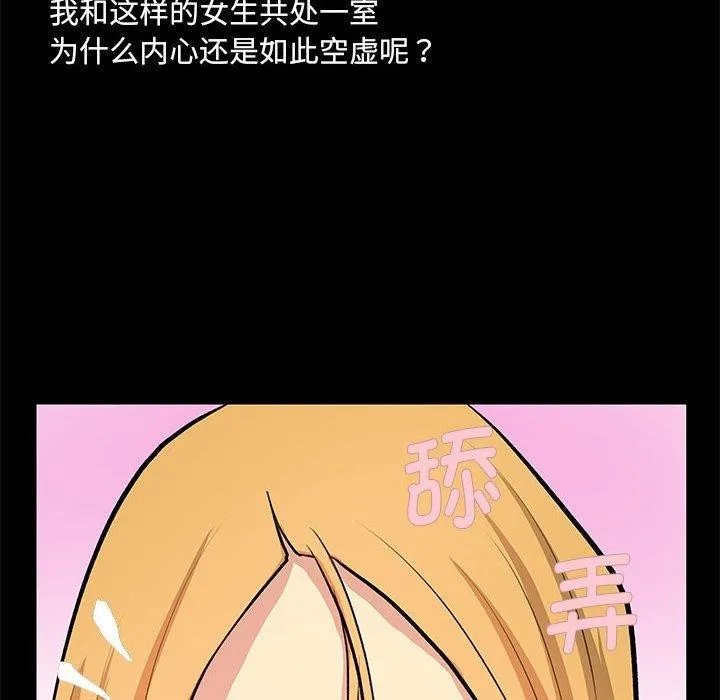 撩妹笔记本 - 第21話 - page 56