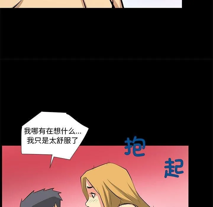 撩妹笔记本 - 第21話 - page 59