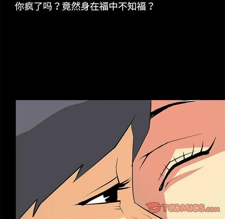撩妹笔记本 - 第21話 - page 62