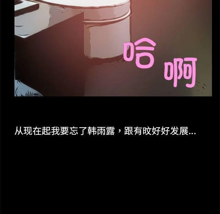 撩妹笔记本 - 第21話 - page 65