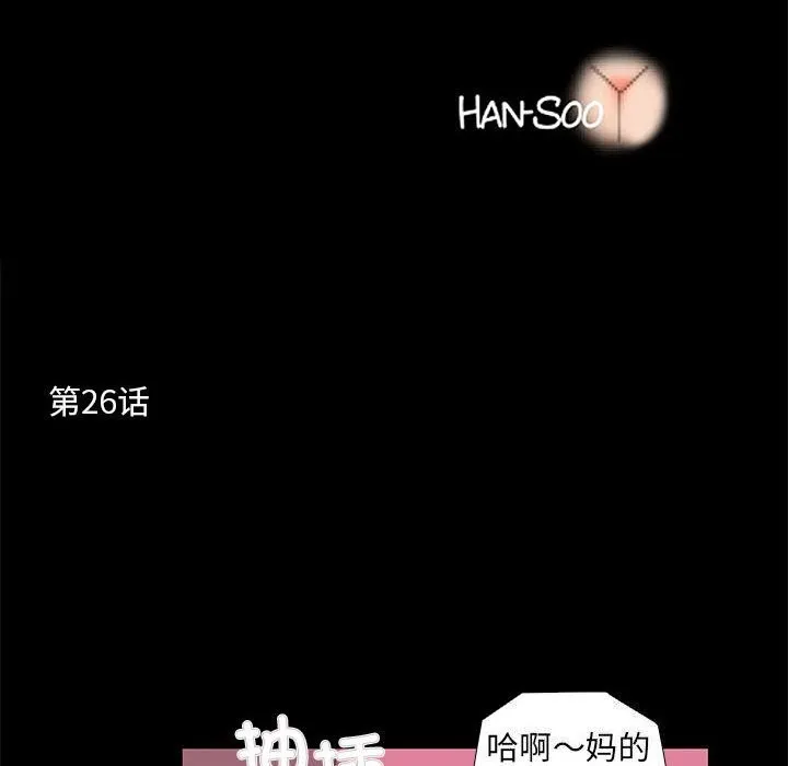 撩妹笔记本 - 第26話 - page 6