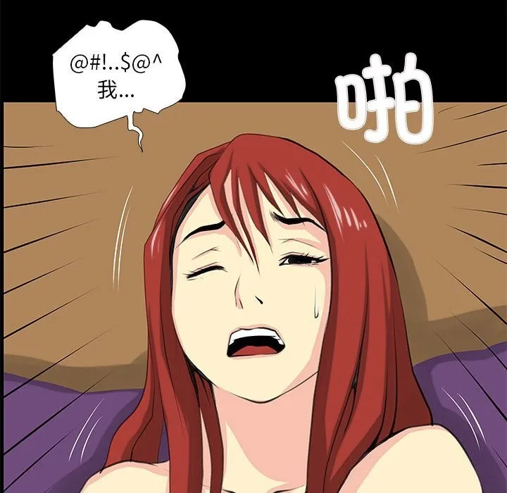 撩妹笔记本 - 第26話 - page 8