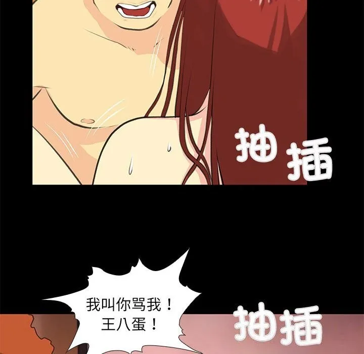 撩妹笔记本 - 第26話 - page 10