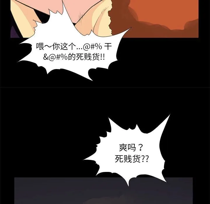 撩妹笔记本 - 第26話 - page 15