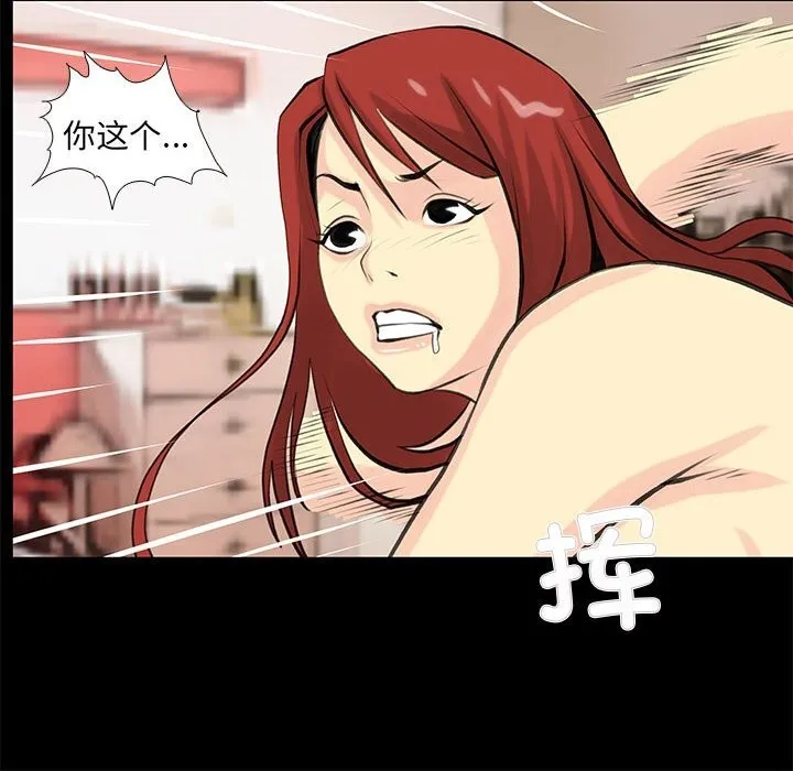 撩妹笔记本 - 第26話 - page 43
