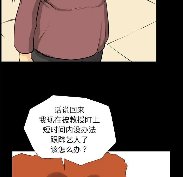撩妹笔记本 - 第26話 - page 51