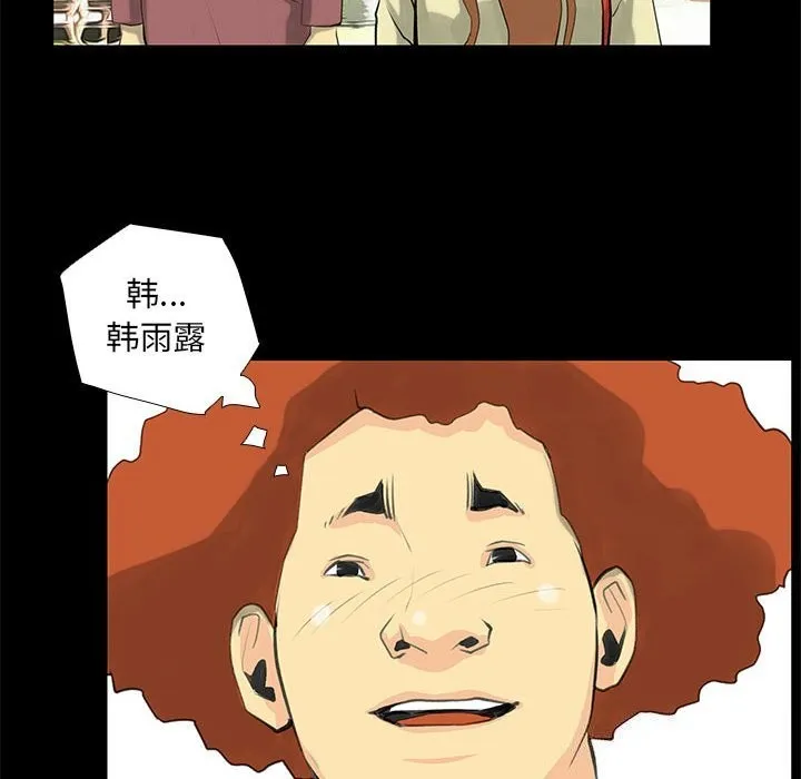 撩妹笔记本 - 第26話 - page 58
