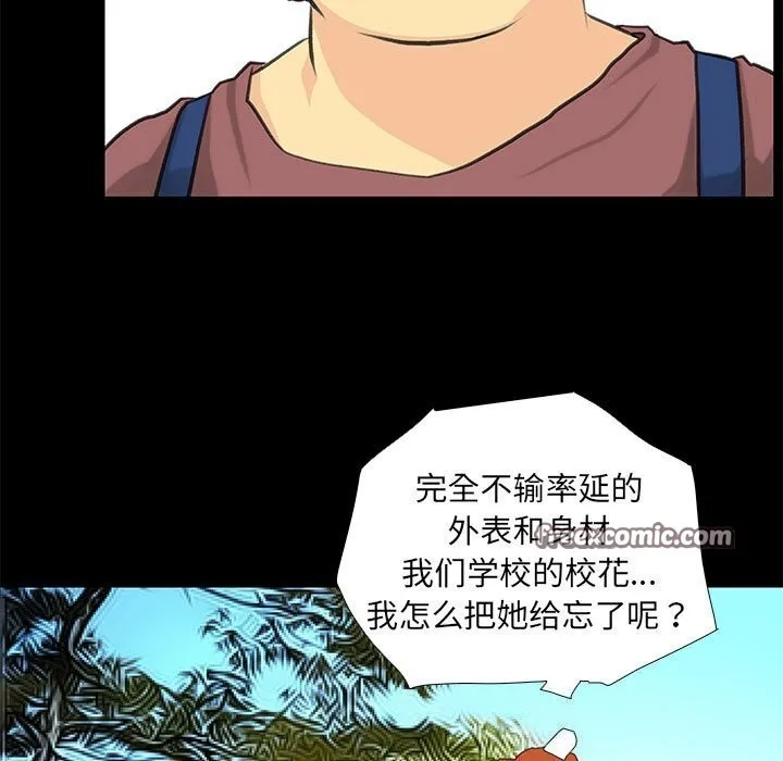 撩妹笔记本 - 第26話 - page 59