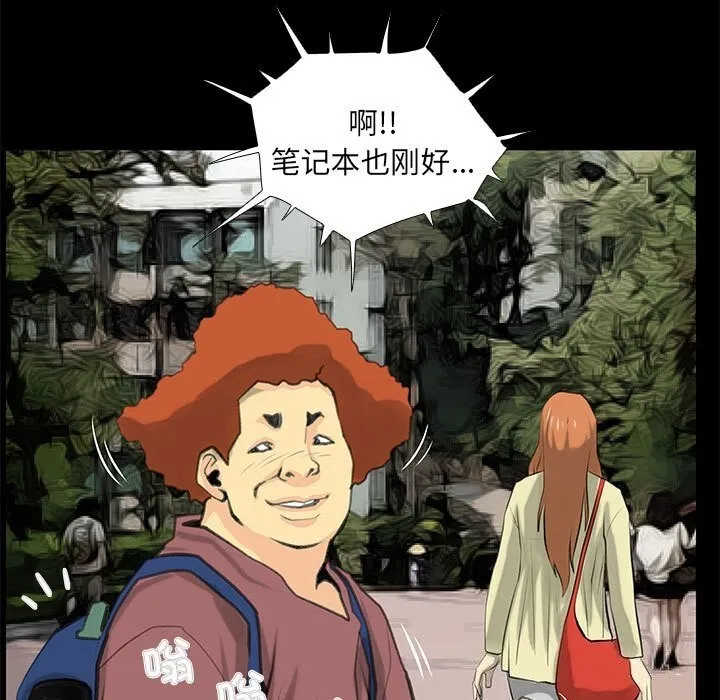 撩妹笔记本 - 第26話 - page 63
