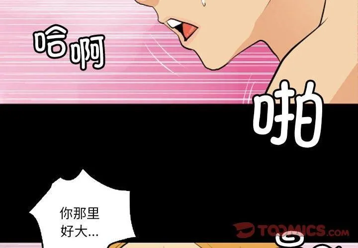 撩妹笔记本 - 第12話 - page 2