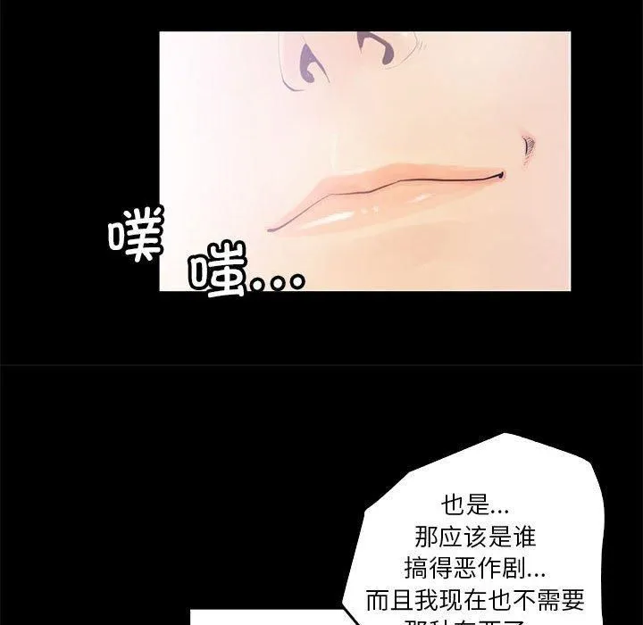 撩妹笔记本 - 第12話 - page 23