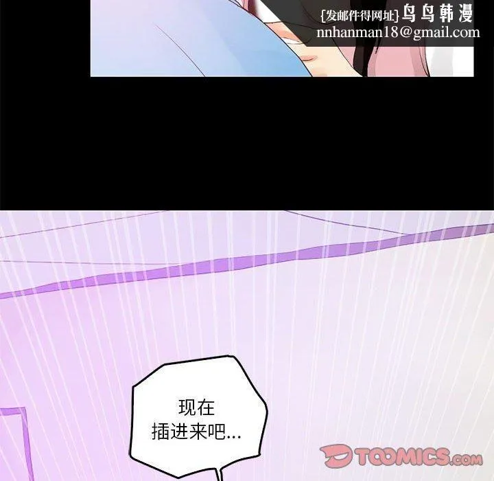 撩妹笔记本 - 第12話 - page 34