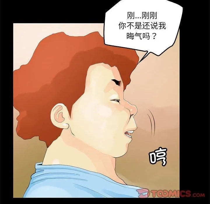 撩妹笔记本 - 第12話 - page 38