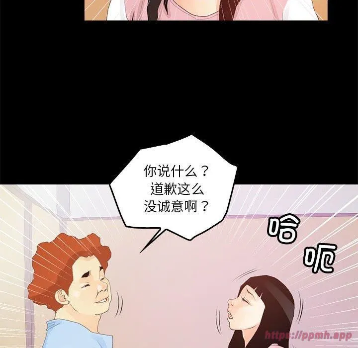 撩妹笔记本 - 第12話 - page 40