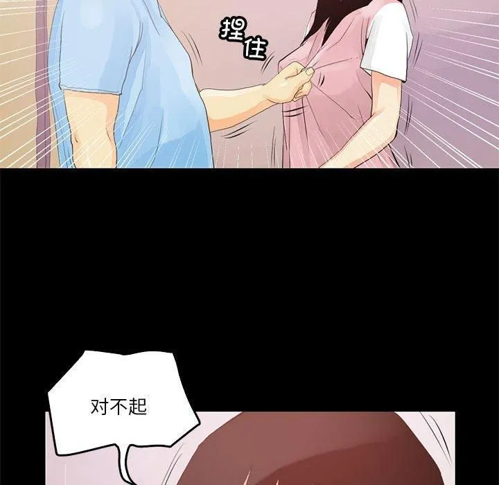 撩妹笔记本 - 第12話 - page 41