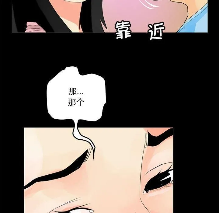撩妹笔记本 - 第12話 - page 47