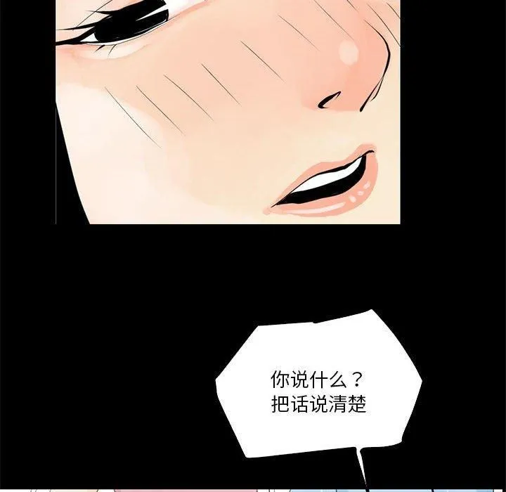 撩妹笔记本 - 第12話 - page 48