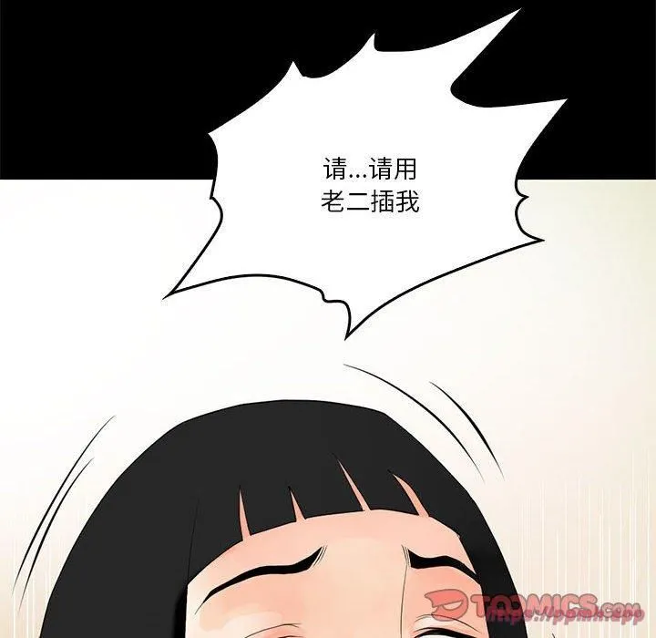 撩妹笔记本 - 第12話 - page 50