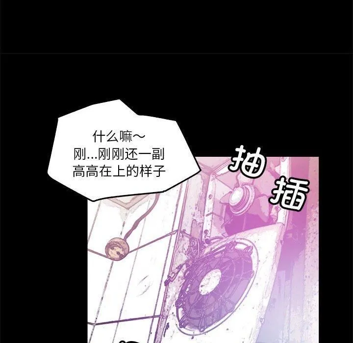 撩妹笔记本 - 第12話 - page 52