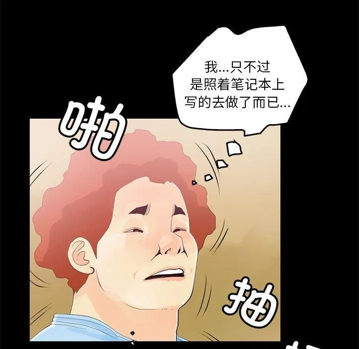 撩妹笔记本 - 第12話 - page 57