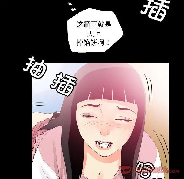 撩妹笔记本 - 第12話 - page 58