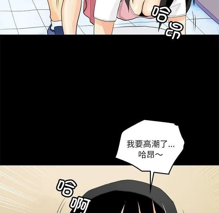 撩妹笔记本 - 第12話 - page 61