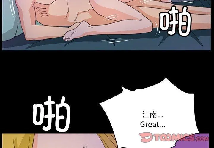 撩妹笔记本 - 第10話 - page 2