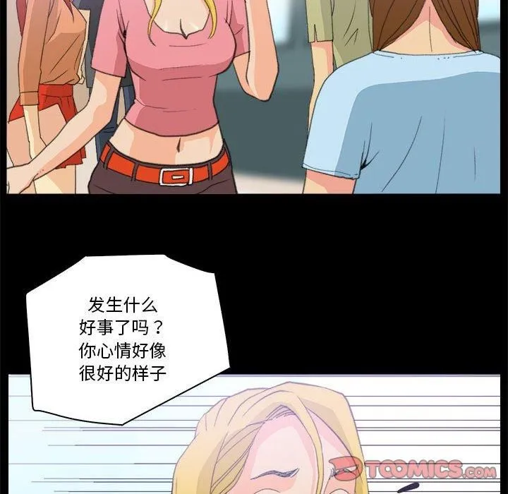 撩妹笔记本 - 第10話 - page 22