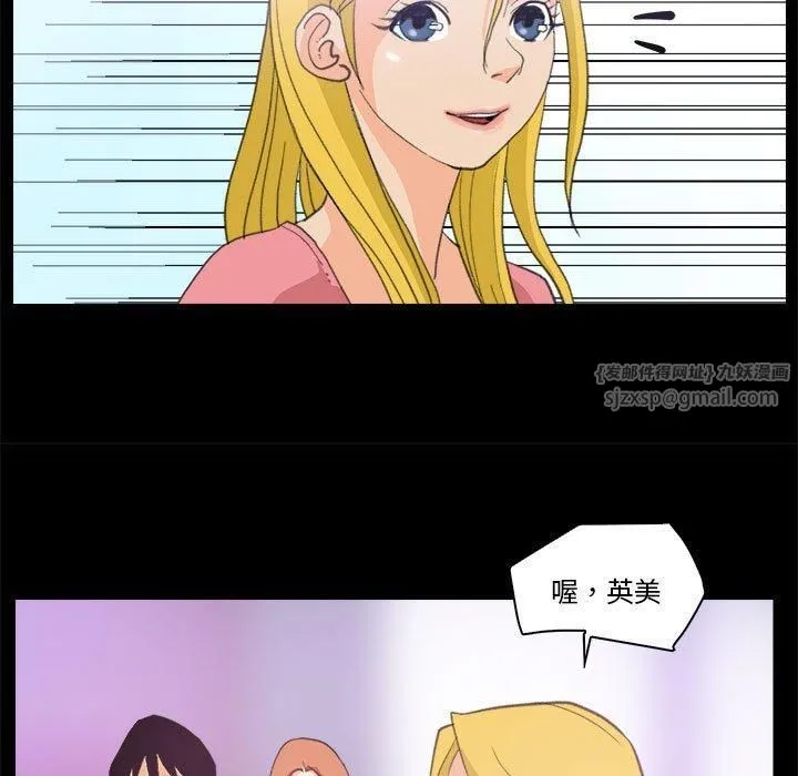 撩妹笔记本 - 第10話 - page 23