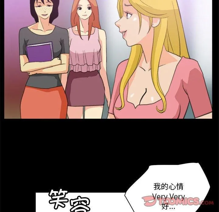 撩妹笔记本 - 第10話 - page 24