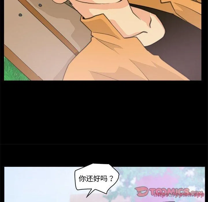撩妹笔记本 - 第10話 - page 30