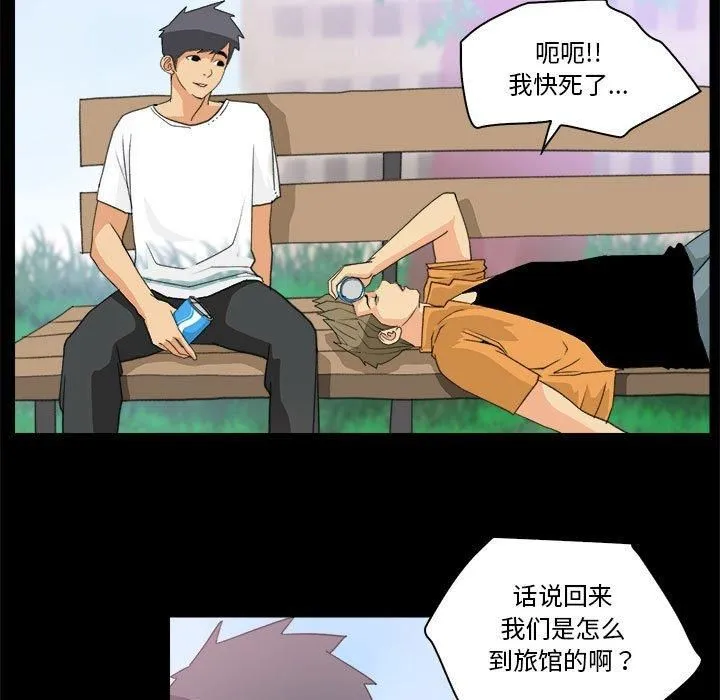 撩妹笔记本 - 第10話 - page 31