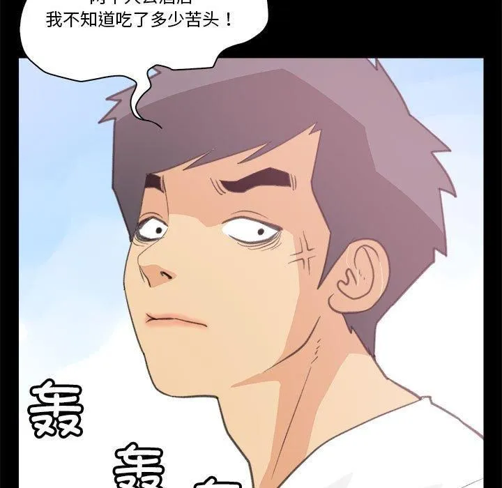 撩妹笔记本 - 第10話 - page 33