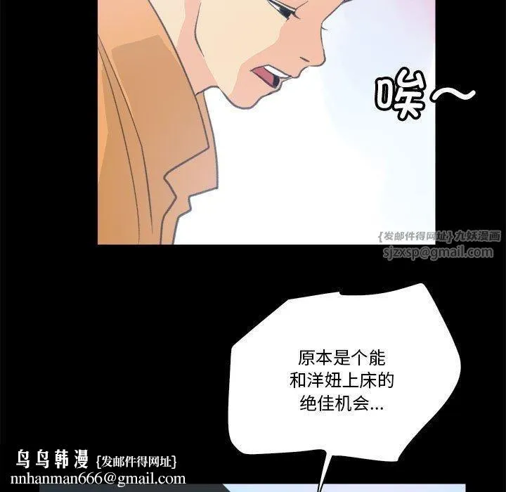 撩妹笔记本 - 第10話 - page 35