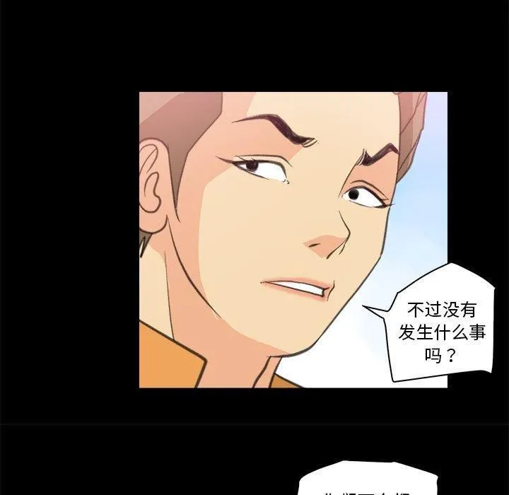 撩妹笔记本 - 第10話 - page 37
