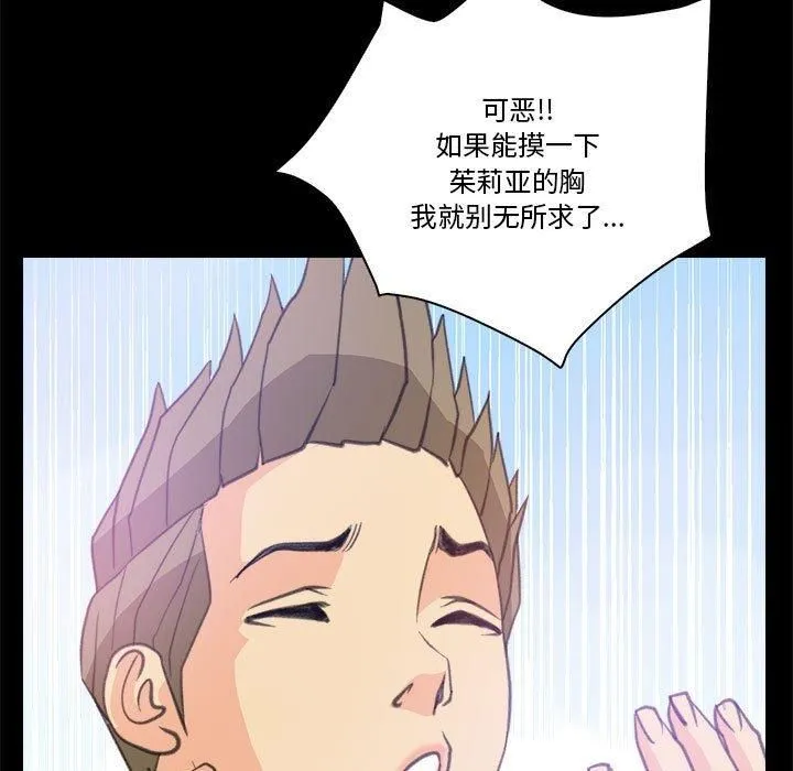 撩妹笔记本 - 第10話 - page 39