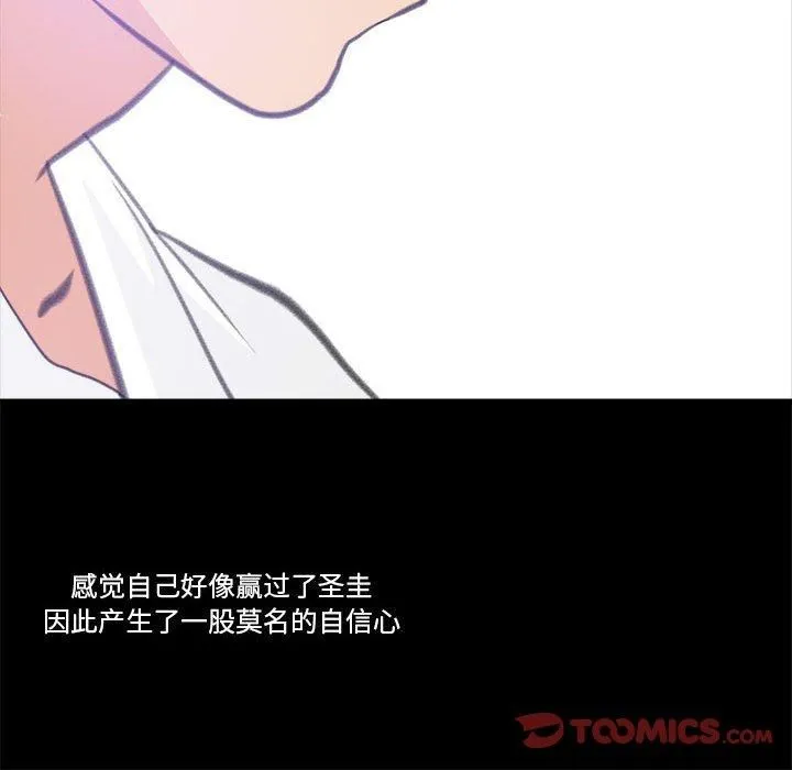 撩妹笔记本 - 第10話 - page 44