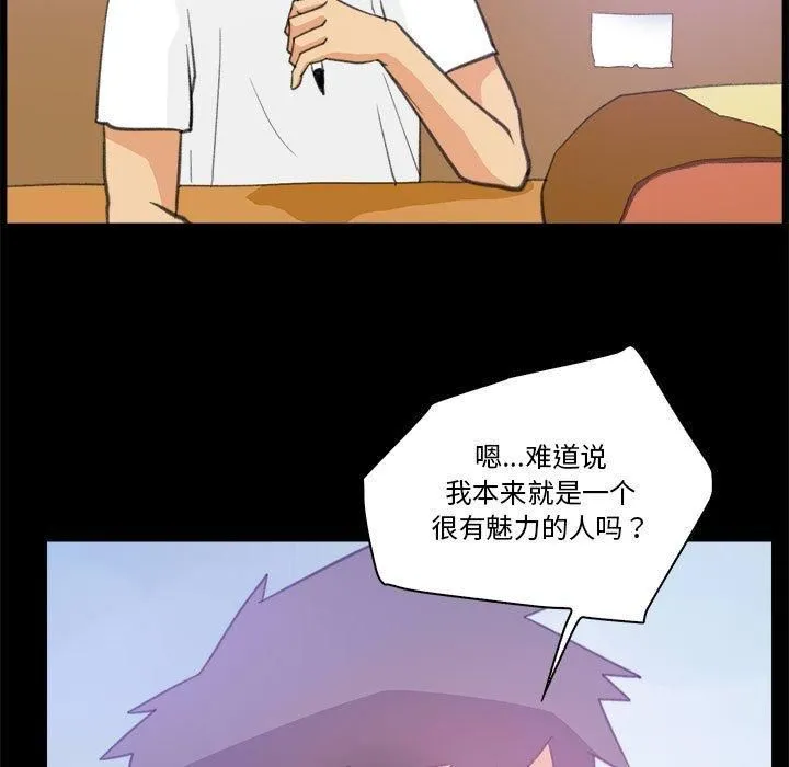 撩妹笔记本 - 第10話 - page 47